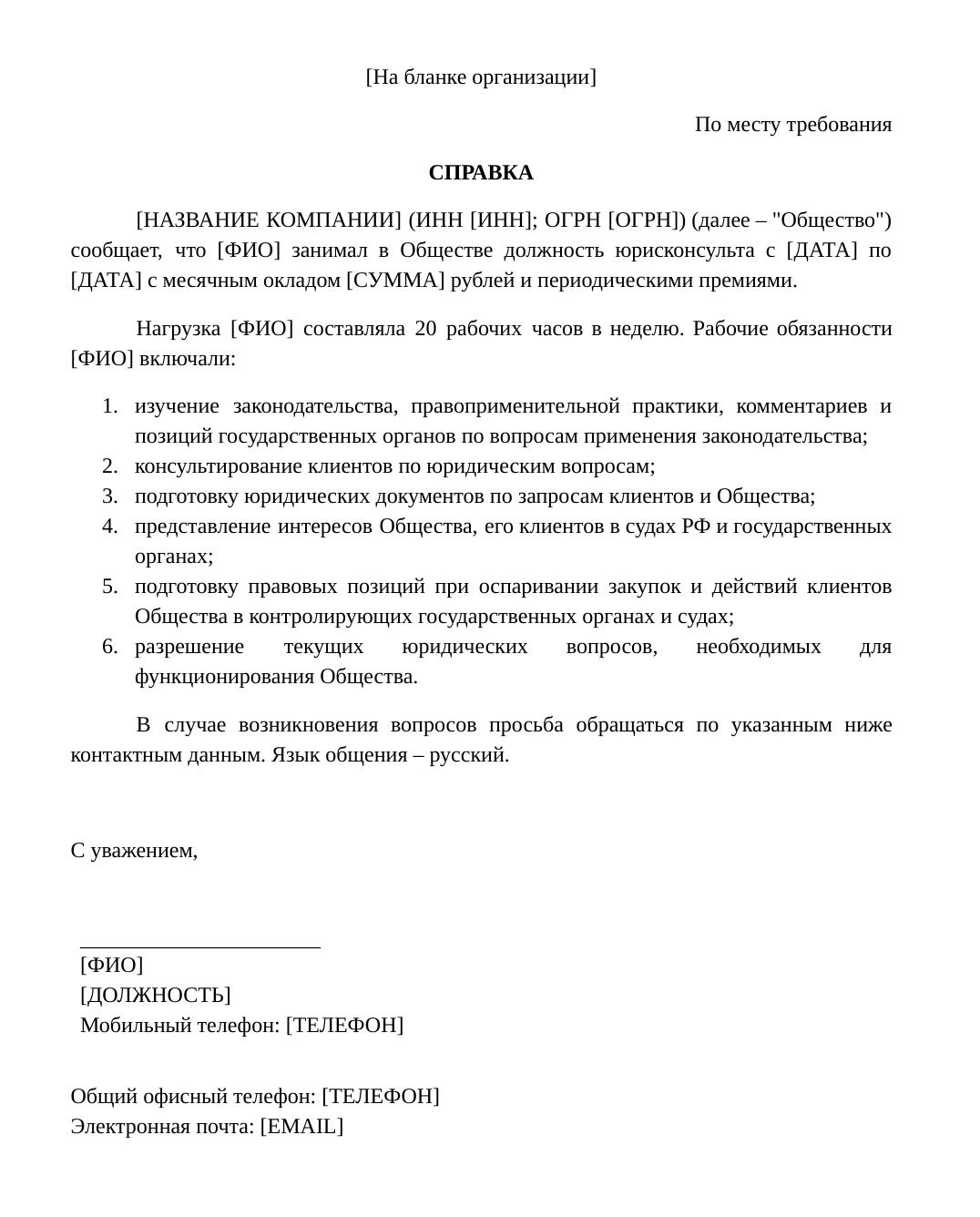 Reference Letter на русском